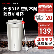 德国SIMELO 施美乐 咖啡杯男进口304不锈钢便携316保温杯女随手杯马克杯随行杯水杯礼品定制 白色510ml(升级316内胆,免费刻字)