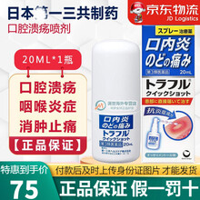 JD物流 香港直邮 日本原装 大正口腔溃疡贴纸 一三共溃疡膏 口内炎贴 口腔破皮贴 维生素B2B6 一三共口腔溃疡口内炎喷雾剂20ml
