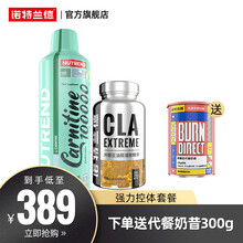 【诺特兰德旗舰店】NUTREND诺特兰德左旋肉碱100000左旋10万十万液体瓶装欧洲进口 左旋10万（口味可备注，默认青苹果）+CLA