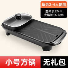 欧曼丽莎 电烧烤炉韩式家用多功能烤肉火锅煎烤涮一体锅铁板烧无烟电烤盘 小方锅+烤盘 单控温