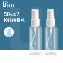 优家（UPLUS）旅行分装瓶喷瓶空瓶套装2个装50ml（喷雾瓶香水分装瓶化妆瓶旅行化妆水小喷壶可装酒精）