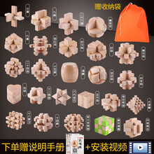 综漫 鲁班锁 孔明锁九件套装女孩男孩3-6岁智力玩具益智解锁动脑高难度小孩生日礼物 原木色榉木二十五件套【礼袋装】