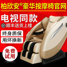 电视同款柏欣安多功能按摩椅柏欣安按摩椅喜康柏欣安豪华按摩椅太空舱全身揉捏柏欣安豪华智能按摩椅官方直销 柏欣安1台+足浴盆1台