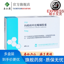 律康 枸橼酸坦度螺酮胶囊 5mg*48粒 各种神经症所致的焦虑状态 如广泛性焦虑症 1盒