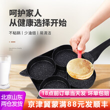 煎鸡蛋汉堡机不粘小平底家用煎锅早餐蛋堡煎饼锅模具四孔煎蛋神器 平底麦饭石不粘锅