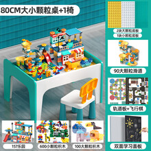 积木桌子多功能儿童兼容拼装玩具桌男女孩大颗粒1-3-6岁1-10儿童玩具桌生日礼物 80大小粒桌+1椅+157乐园+100大+ 600