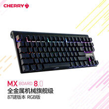 樱桃（CHERRY）MX8.0  机械键盘 有线键盘 87键白光/RGB 全键无冲 游戏键盘 黑色RGB 黑轴