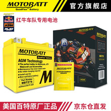 本田/豪爵铃木/宝马/哈雷/春风/雅马哈摩托车电瓶12V免维护MOTOBATT美国百特摩托车蓄电池 MBTZ7S，YTZ7S，YTZ6V