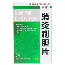 严量 消炎利胆片 180片 3盒装