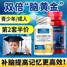 国际	原装进口 深海鳕鱼肝油丸软胶囊含dha成人儿童老人增强补脑提高记忆力护眼明目中学生青少年益保护视力智 双倍强化脑动力（青少年成人）