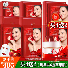 TST庭秘密张庭苹果肌面膜贴/冰肌如玉修护冻膜活酵母面膜/套装组合/补水保湿控油/ 苹果肌面膜 4盒+2盒（女士男士通用）
