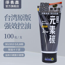 台湾进口雪芙兰水平衡元素碳男士控油保湿洗面奶去角质清洁毛孔洁面乳 双重碳成分深层清洁毛孔去满面油光 深层净化100g