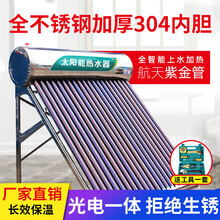 太阳能热水器家用新型光电一体式全自动上水加厚不锈钢电农村加热标努 豪华自动24只+运损4根备用管