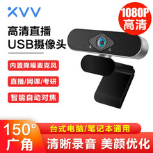 超市	
小米生态xiaovv电脑摄像头高清带麦克风监控器1080P美颜直播USB摄像机网络台式机视频会议网课 高清直播摄像头 黑色