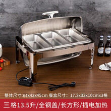 不锈钢自助餐炉电加热商用自助餐厅酒店餐具早餐保温炉 加厚方形钢盖三格 插电加热13.5L