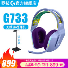 罗技（G）G733 游戏耳机 电竞耳机 电脑耳机头戴式 无线游戏耳机 7.1声道耳机带麦吃鸡csgo G733紫色