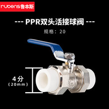 鲁本斯暖气片卡套式阀门 家用多功能活接外丝 球阀 散热器温控阀 ppr双头活接球阀-4分