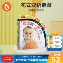 小彼恩点读书 我的双语认知标签书 2册套装 初级日常单词汇认知0-3岁 中英文亲子互动 点读版 帮助宝贝理解和记忆