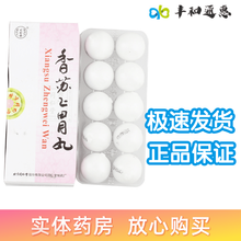 北京同仁堂 香苏正胃丸 3g*10丸 解表化湿 和中消食 5盒装
