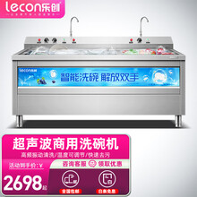 乐创（lecon）超声波洗碗机商用酒楼酒店食堂全自动大型洗菜洗肉机洗碟刷碗机 旋钮定时（带背板水龙头） 1.8米 双槽款