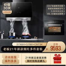 老板全新油烟机三件套厨房多件套侧吸高端吸油烟机抽油烟机燃气灶具一体机 洗碗机套装27X6H+57B0 27X6H+57B0+C973X