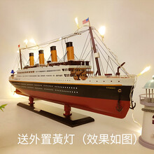 大型帆船模型泰坦尼克号实木质帆船模型游轮别墅家居摆设装饰送人高端礼品 尺寸:80x10x30cm(带外置黄灯)