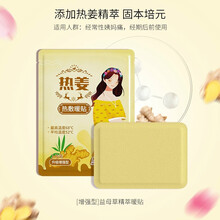 艾草暖贴宝宝贴自发热暖身贴女宫寒调理大姨妈宫暖冬季暧热帖 (增强型)添加热姜精萃暖胃+日常养护 60片