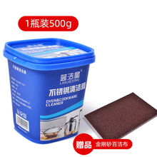 蓝洁星不锈钢清洁膏厨房强力去油污除黑垢清洁剂多功能清洗 500g不锈钢清洁膏【收藏送百洁布】
