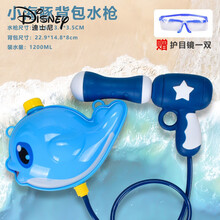 迪士尼（Disney）儿童玩具背包水枪抽拉式大容量呲水枪沙滩戏水卡通男女孩玩具批发生日礼物抖音网红同 小号海豚1.2L【送护目镜】