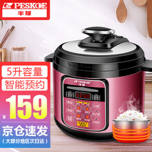 半球（Peskoe）电压力锅智能家庭饭煲3-4-5人饭锅微电脑多功能电高压锅 智能豪华款5L单胆
