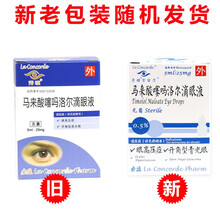 秀瞳 马来酸噻吗洛尔滴眼液 5ml:25mg*1支/盒 青光眼高眼压降眼压眼药水用药秀瞳