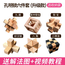 孔明锁鲁班锁全套儿童益智力玩具大号成年高难度小学生鲁班锁套装 孔明锁6件套(升级款)【+解法图+视频教程+收纳袋