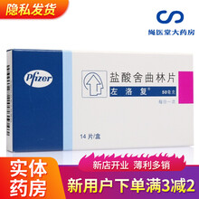 左洛复 盐酸舍曲林片 50mg*14粒 3盒
