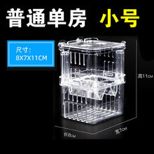 鱼缸隔离盒孔雀鱼繁殖盒神器小鱼苗孵化母鱼亚克力幼鱼凤尾产子箱 隔离盒(无) 单房小号