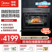 美的（Midea）嵌入式蒸烤箱一体机家用 50L大容量智能家电 搪瓷内胆蒸箱烤箱烧烤 BS5051W 家电 厨房电器