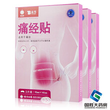 云南白药 泰邦痛经贴3贴 生理期用经期痛经 25元/盒】3盒