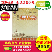 蒙王清肺十八味丸30粒*2板 10盒