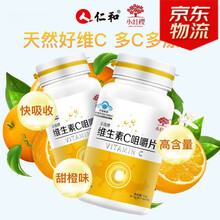 小红樱  仁和维生素C vc咀嚼片 甜橙味 0.7g/片*100片/盒 儿童 两盒装