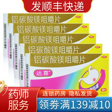 拜耳达喜 铝碳酸镁片30片胃药咀嚼片 慢性胃炎 胃酸 胃痛 【6盒装】