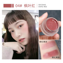 GECOMO/格蒙果冻慕斯腮红裸妆自然液体晒红女腮红膏网红同款 04#枫叶红