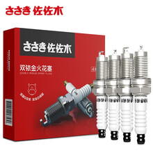 佐佐木双铱金火花塞 适用于宝骏630/奔腾B30/B50/骏派A70/森雅R7【4支装】CZY01010-5