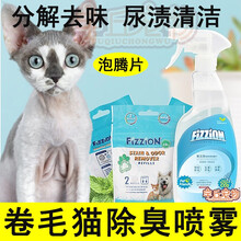 德文卷毛猫猫尿除味剂分解剂生物酶除猫尿去除猫尿味道被子清洗剂分解液沙发 泡腾片2粒装