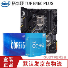 英特尔 10代酷睿I5 10400 华硕B460M重炮手I5 10600KF CPU台式电脑主板套装 华硕 TUF B460M-PLUS 重炮手 i5 10600KF 6核12线（无核显）