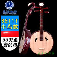 北京星海中阮乐器硬木骨花中阮专业演奏学习全套配件 8511T飞天小鸟款