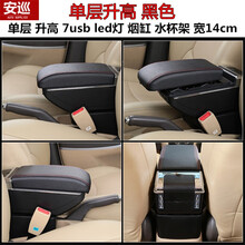 安巡 新明锐扶手箱改装专用 06-18款斯柯达明锐汽车手扶配件免打孔 （单层-升高-7USB充电-加厚）黑色 2016款斯柯达明锐