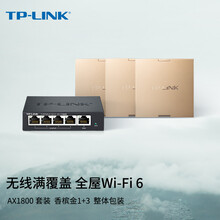 TP-LINK【全屋WiFi6】AX1800面板AP套装 AC组网千兆无线覆盖【整体包装】3只面板AP+5口PoE路由器 (香槟金)