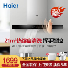 海尔haier家用欧式抽油烟机  顶吸式脱排油烟机 触控 21立方爆炒大吸力大风量 欧式 烟灶套餐 21立方热熔自清洁挥手控制420帕风压欧式烟机