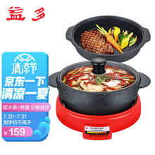 益多韩式电烤锅乌龟锅涮烤一体麦饭石色不粘锅电火锅烧烤锅电烤盘烤涮锅LZW-1602