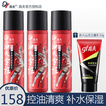 高夫男士爽肤水竹叶净源控油爽肤水125ml护肤品补水保湿滋润清爽 3瓶