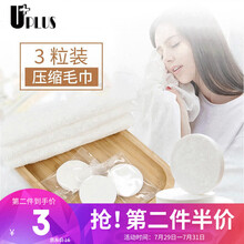 优家（UPLUS）户外旅行压缩毛巾洗脸巾洁面巾3个装（擦脸巾卸妆棉化妆棉 一次性毛巾 旅行便携柔软舒适）